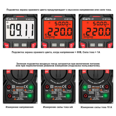 Мультиметр цифровой iCartool IC-M118A
